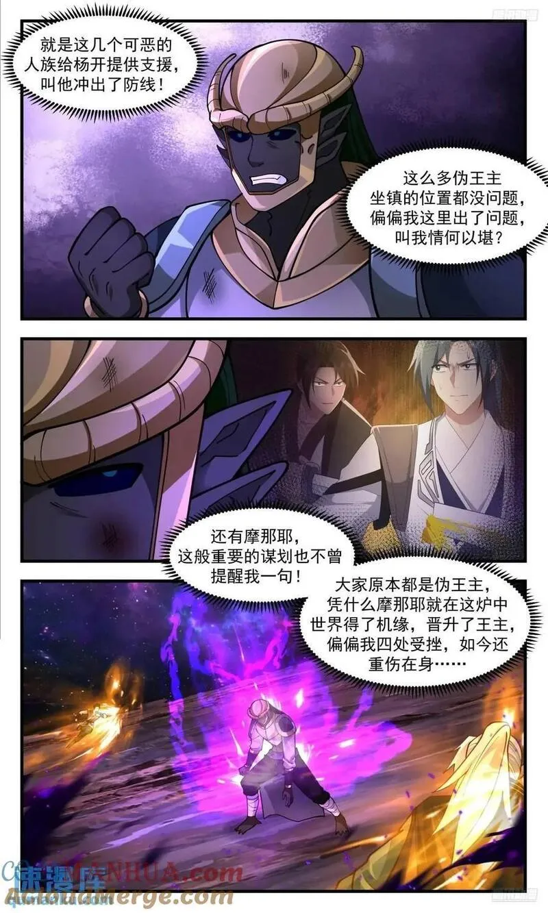 武炼巅峰34漫画,大决战篇-搞一把大的5图