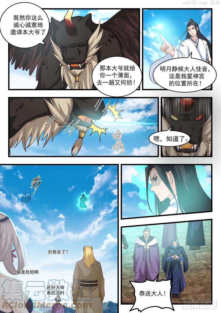 武炼巅峰笔趣阁最新章节漫画,美人如画5图