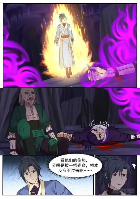 武炼巅峰杨开漫画,纯阳至宝，魔气克星！5图