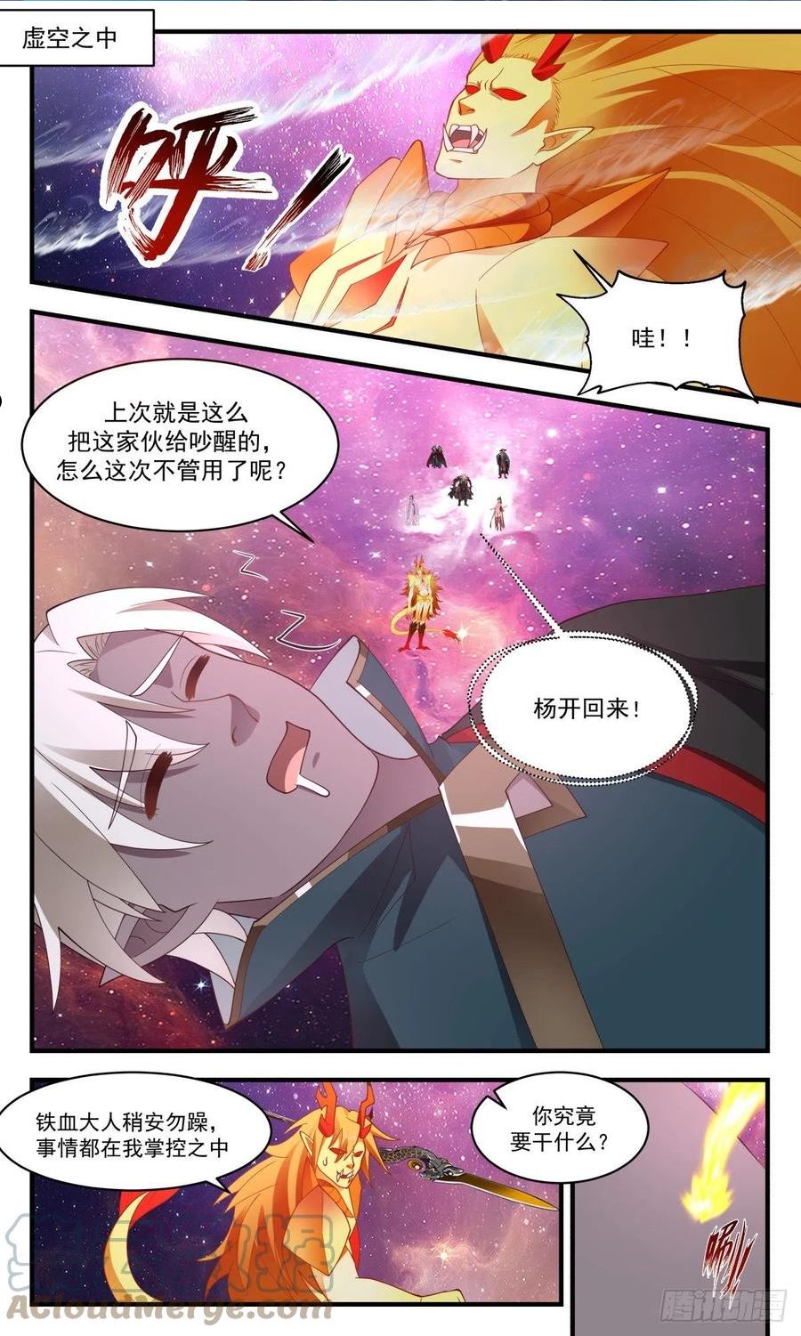 武炼巅峰百度百科漫画,人魔大战篇---世界树2图