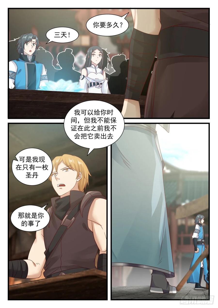 武炼巅峰34漫画,冰心雪莲4图