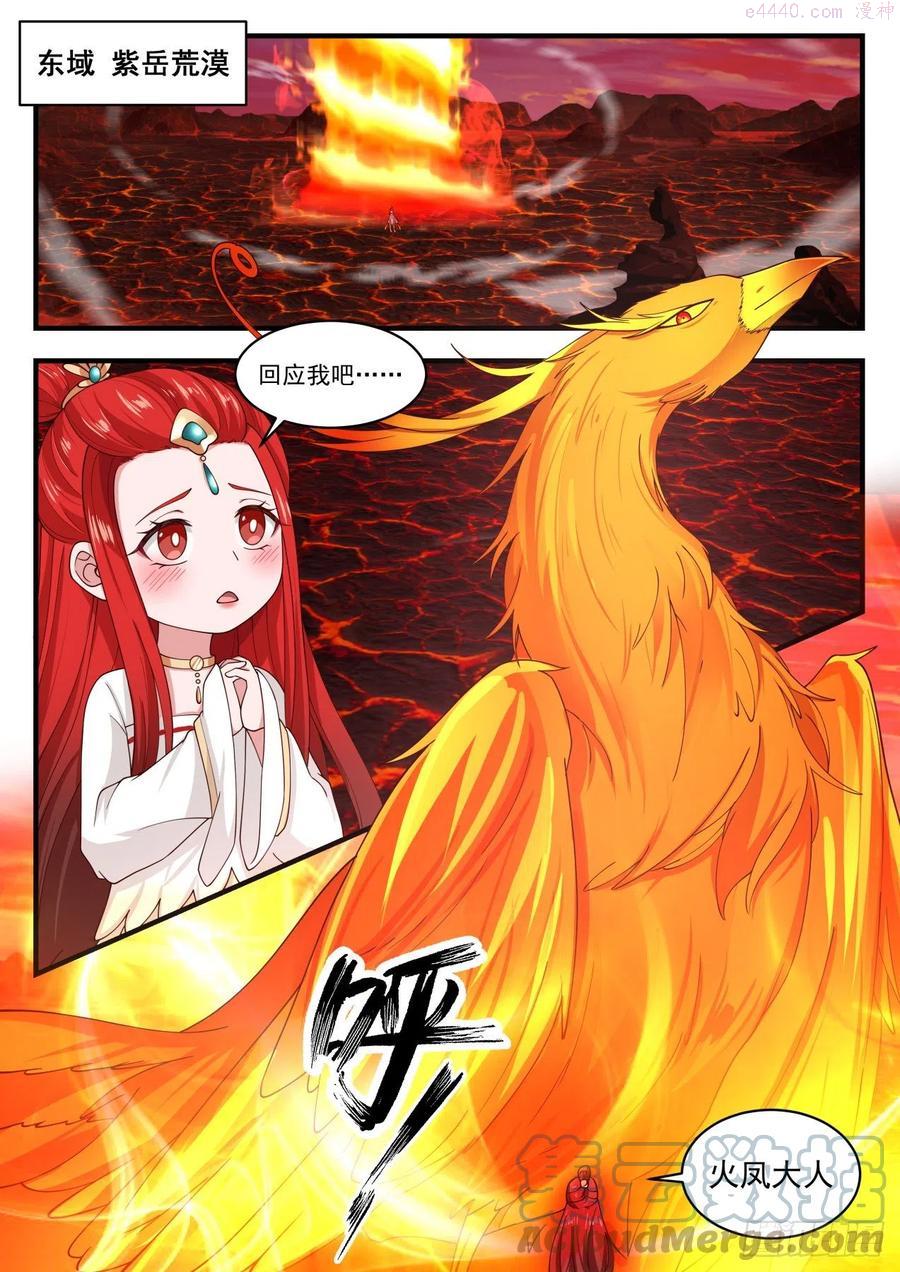 武炼巅峰29集完整版漫画,碎星海篇完善法则2图