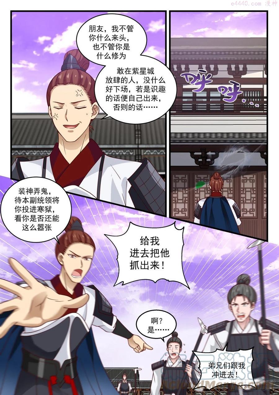 武炼巅峰动漫在线观看第二季漫画,见机行事5图