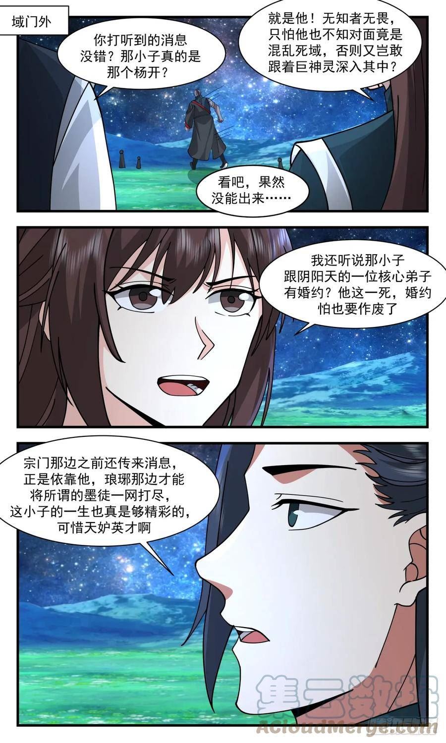 武炼巅峰29集完整版漫画,混乱死域篇-意外收获5图