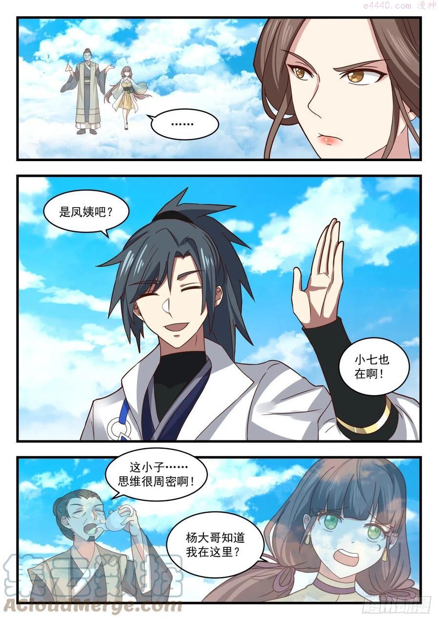 武炼巅峰29集完整版漫画,被调戏了5图