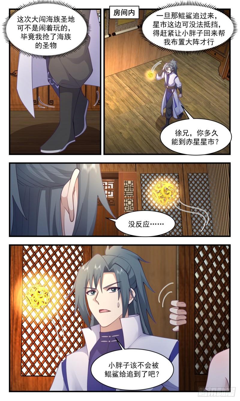 武炼巅峰txt下载漫画,太墟境篇-祝九阴2图