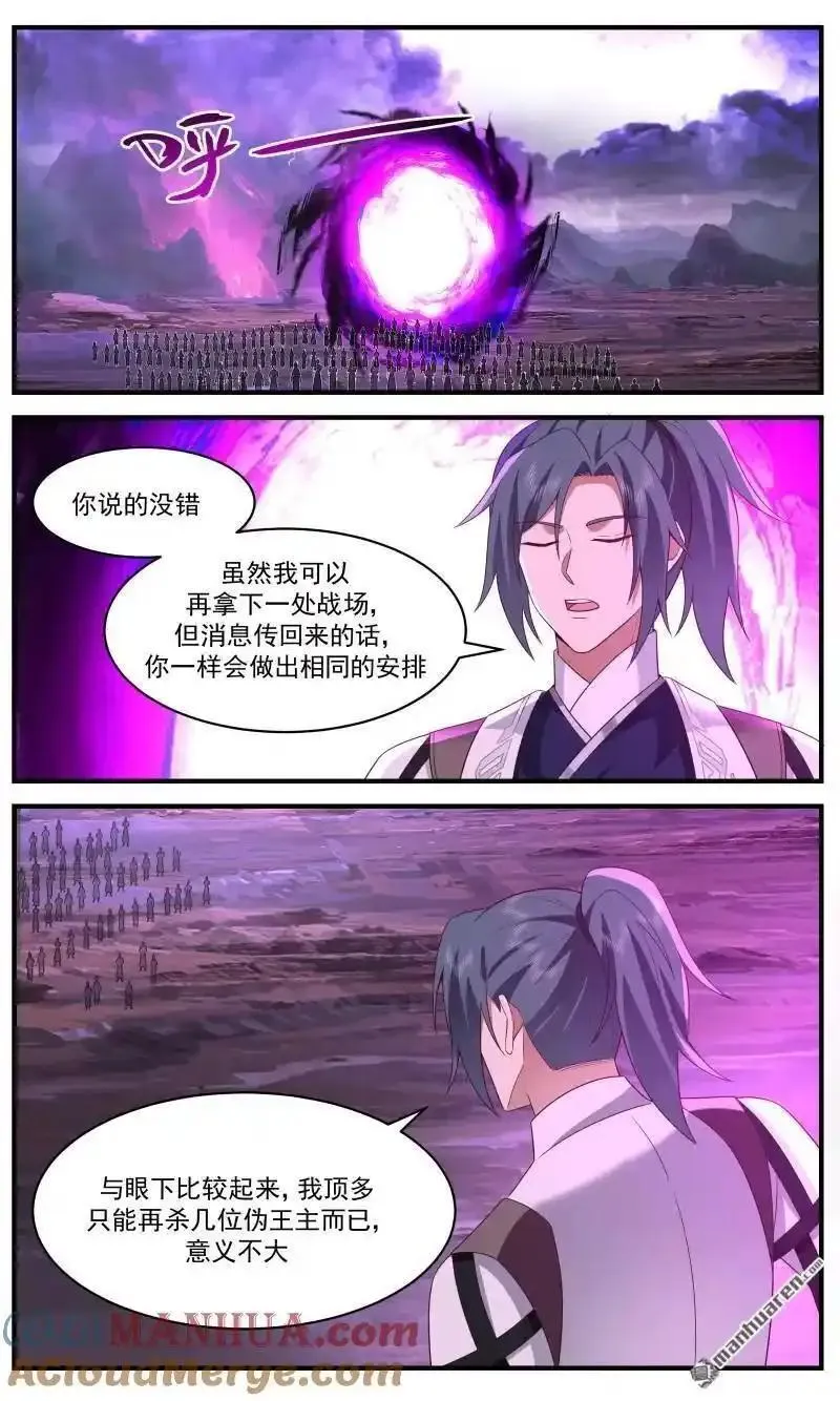 武炼巅峰最新章节笔趣阁无弹窗漫画,大决战篇-和蔼可亲杨开2图