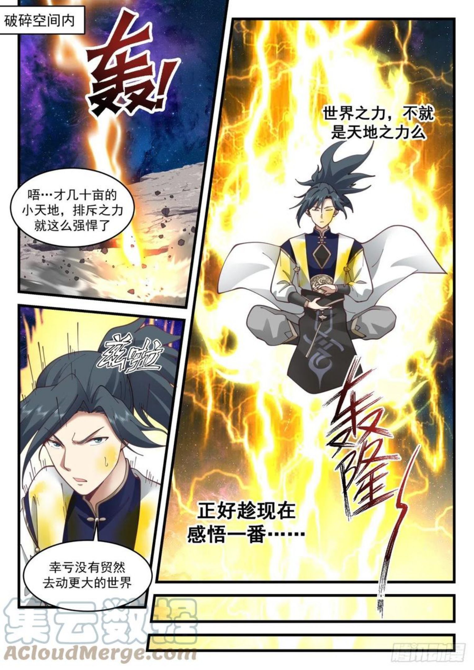 武炼巅峰杨开漫画,凌霄宫篇-金之剑2图