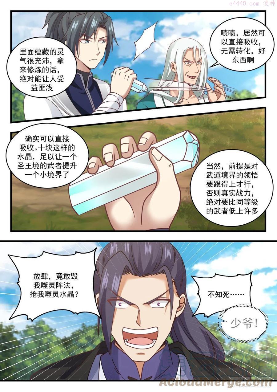 武炼巅峰漫画免费漫画,噬灵宗4图
