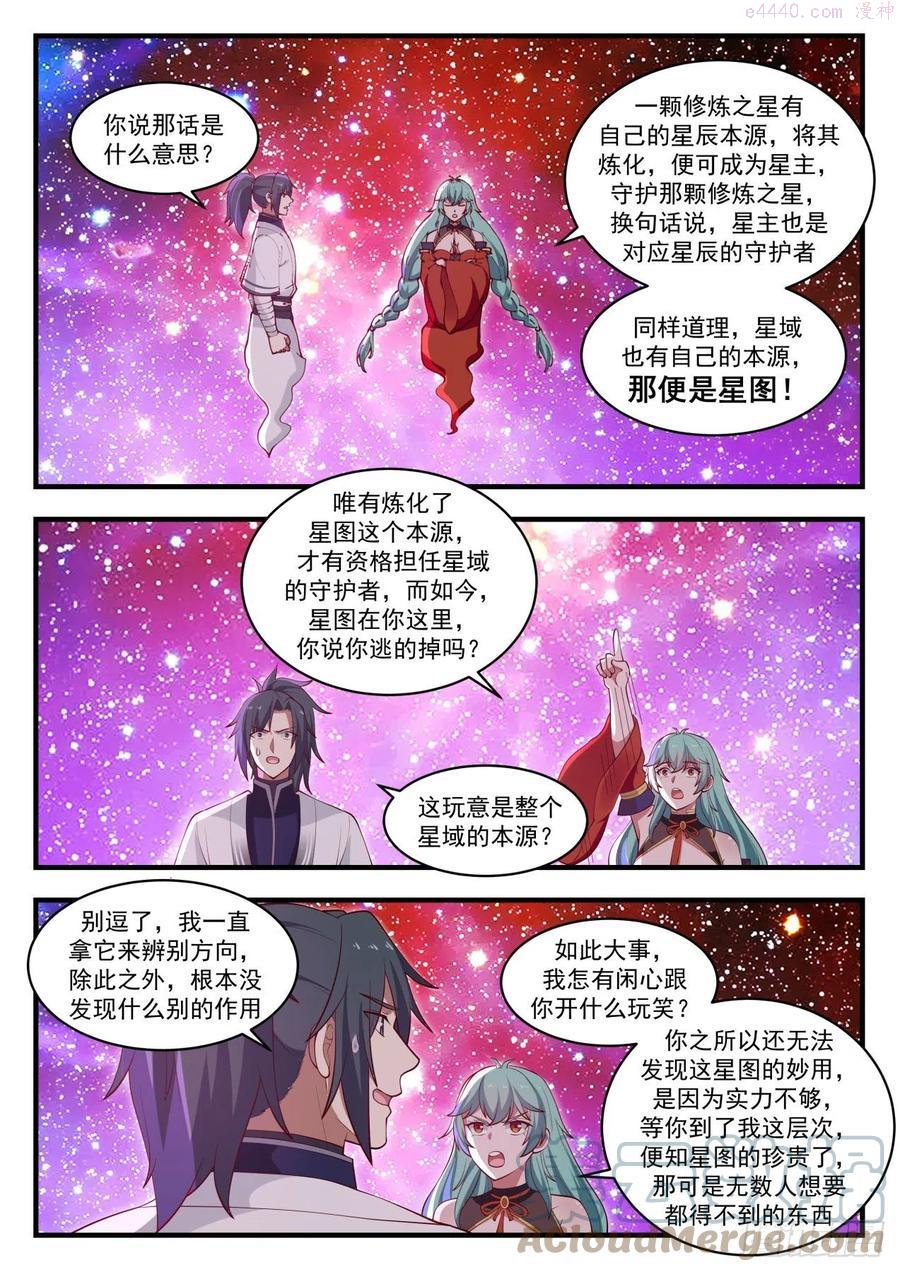 武炼巅峰29集完整版漫画,鱼儿上钩了2图