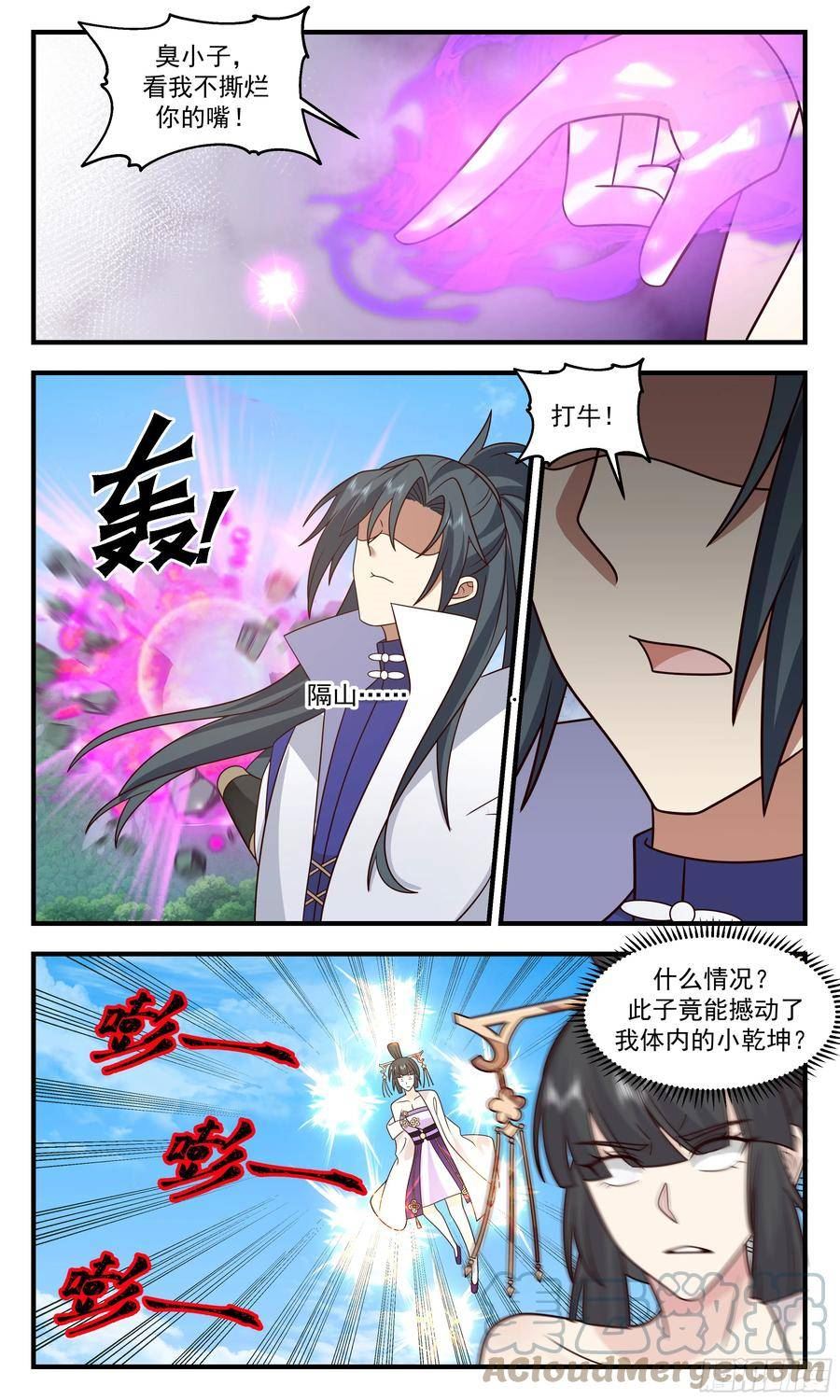 武炼巅峰动漫在线观看第二季漫画,重返破碎天篇-不相上下5图