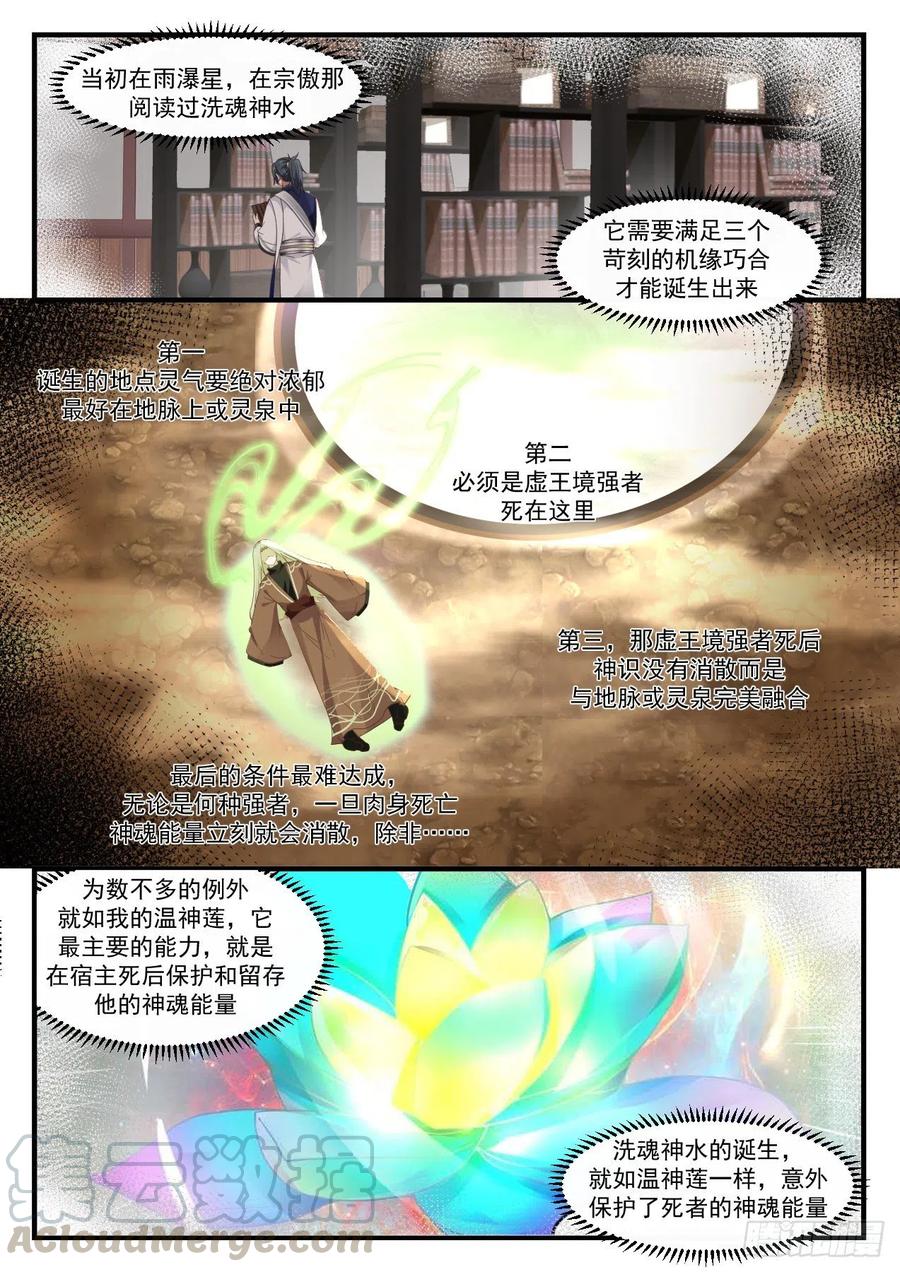 武炼巅峰动漫在线观看第二季漫画,洗魂神水4图