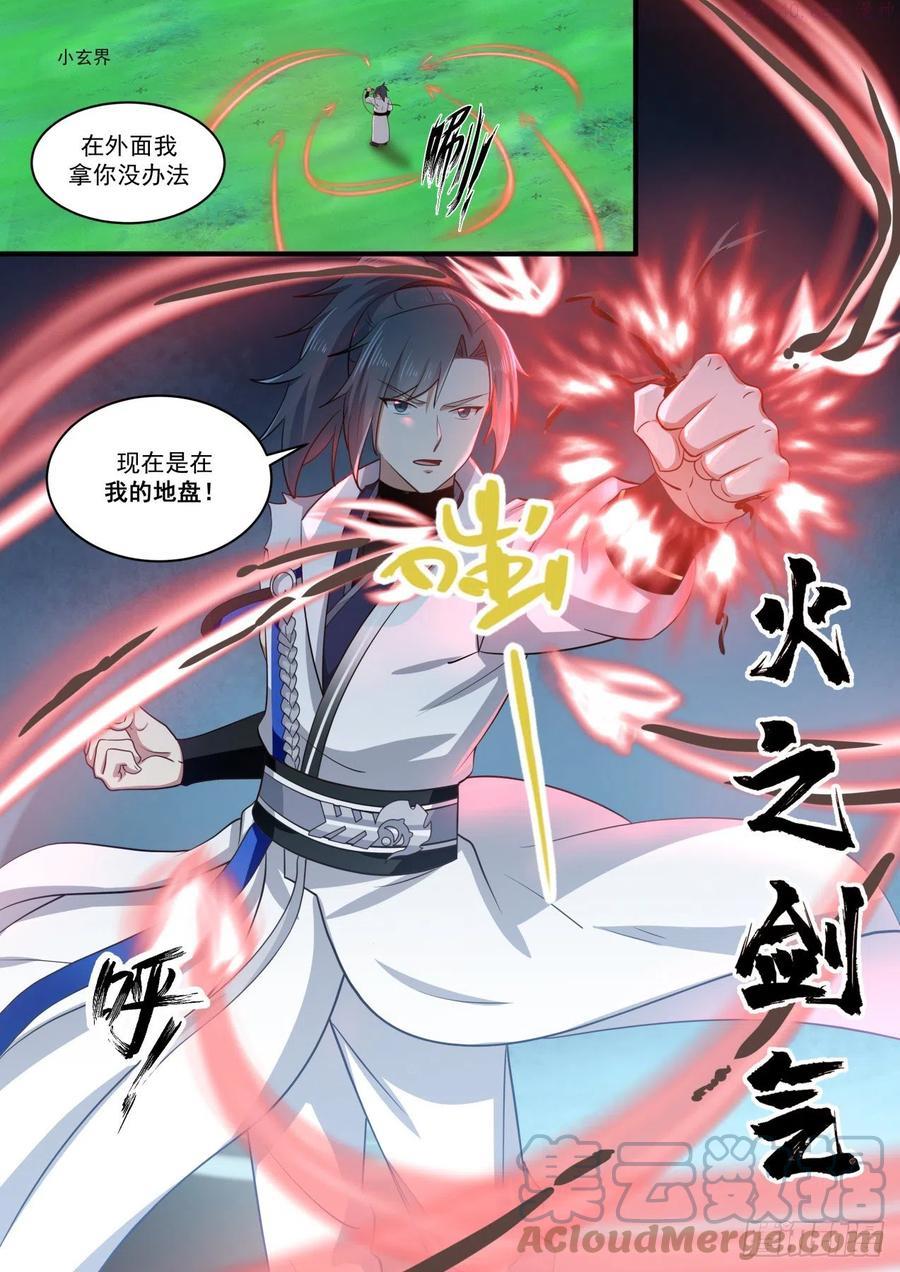 武炼巅峰漫画漫画,差点又着了道3图
