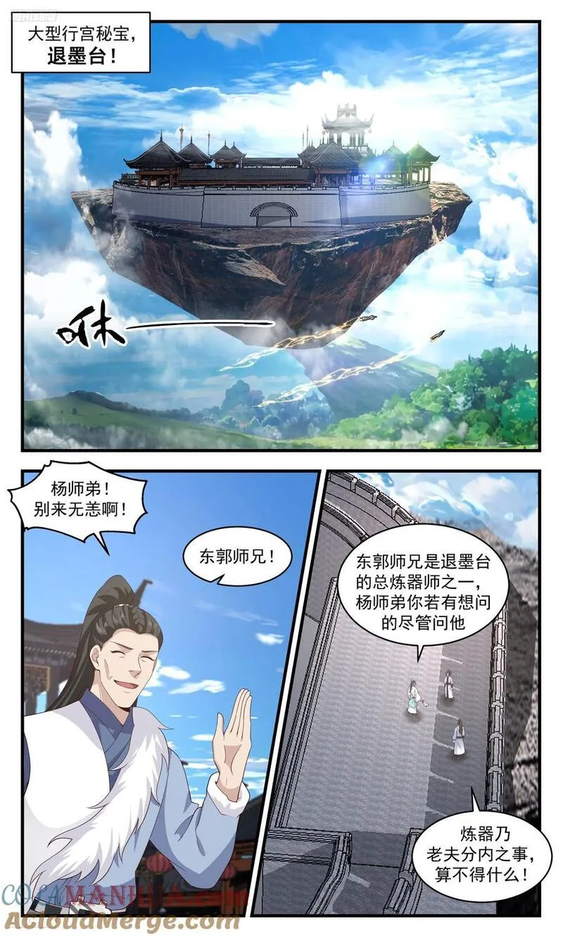 武炼巅峰动漫全集免费观看完整版星辰影院漫画,人族远征篇-退墨台4图