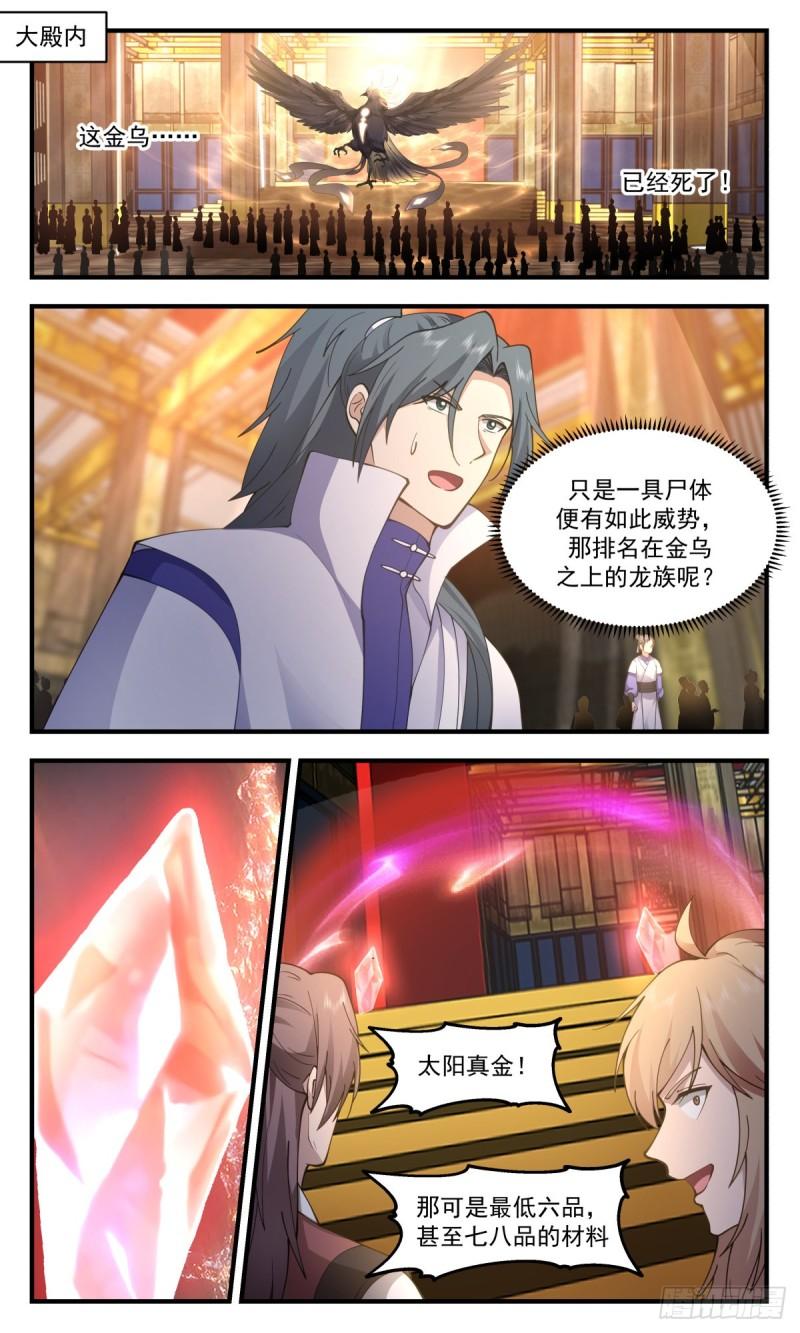 武炼巅峰番外篇漫画,第一栈篇-三足金乌2图