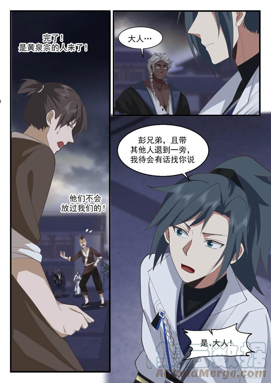 武炼巅峰境界漫画,守卫恒罗篇-这福气给你要不要啊3图