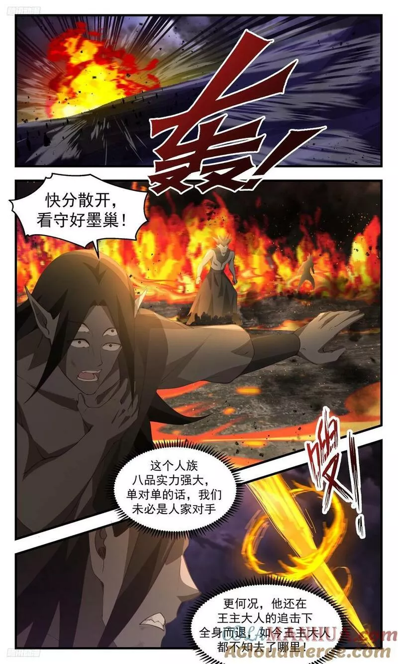 武炼巅峰笔趣阁最新章节漫画,3350 人族远征篇-痛击墨巢4图
