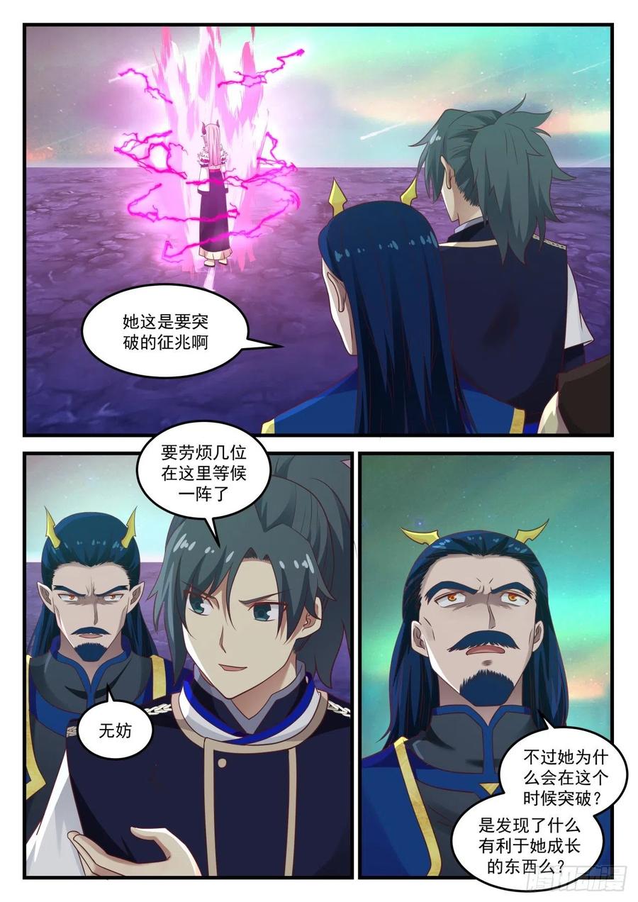武炼巅峰动漫在线观看漫画,这一趟没白来！2图