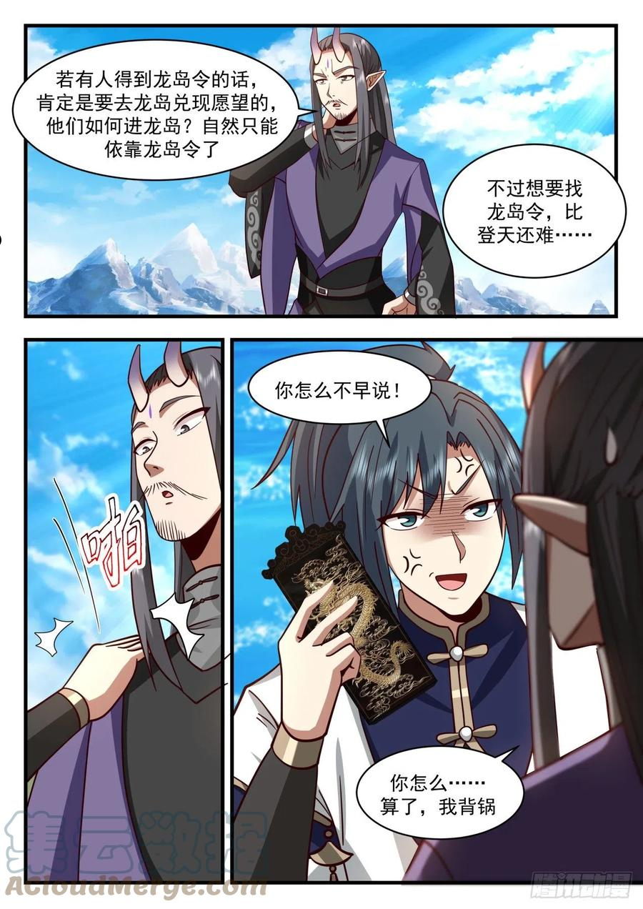 武炼巅峰29集完整版漫画,龙岛篇-龙岛在海下？5图