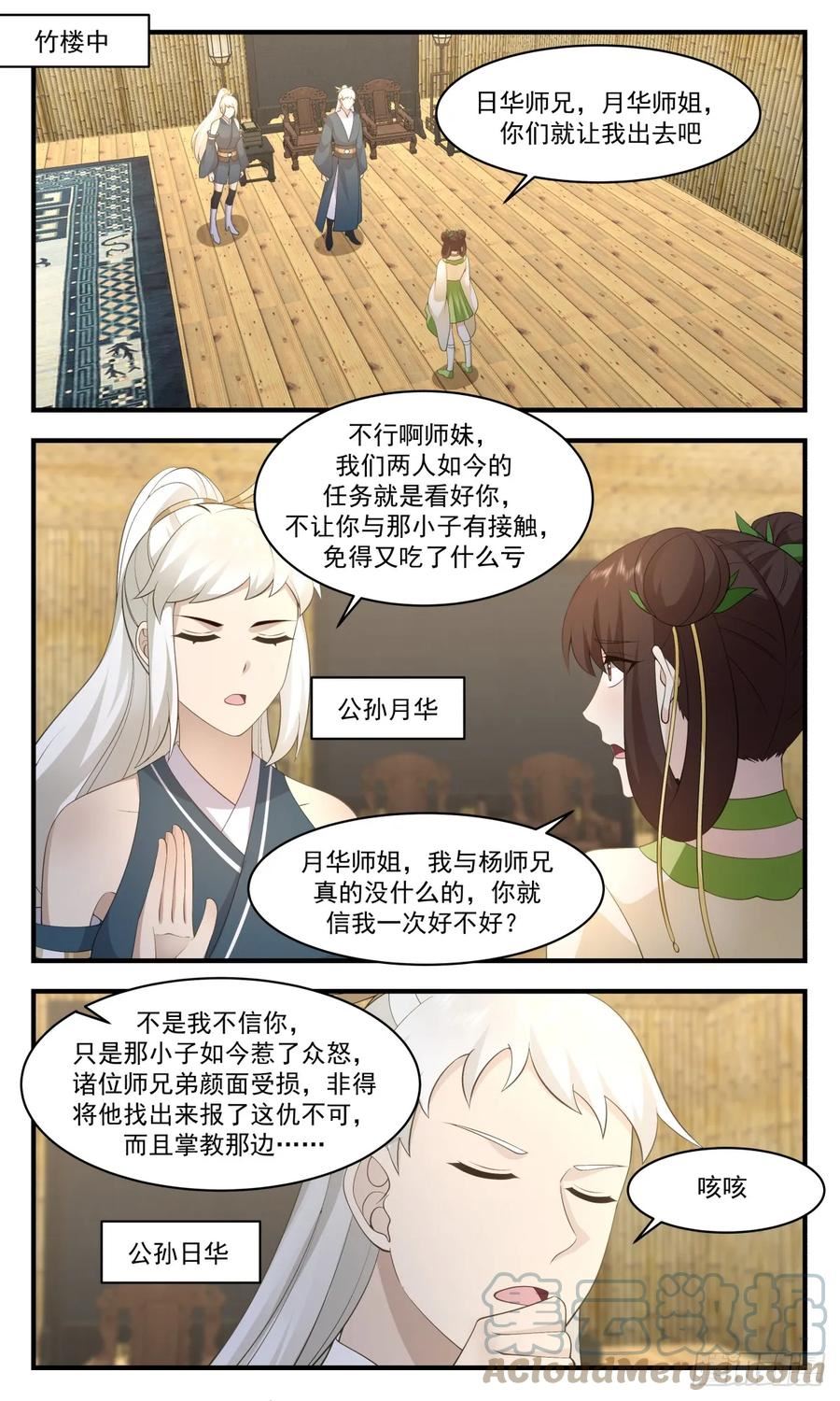 武炼巅峰女主漫画,墨族初现篇-鸡同鸭讲5图