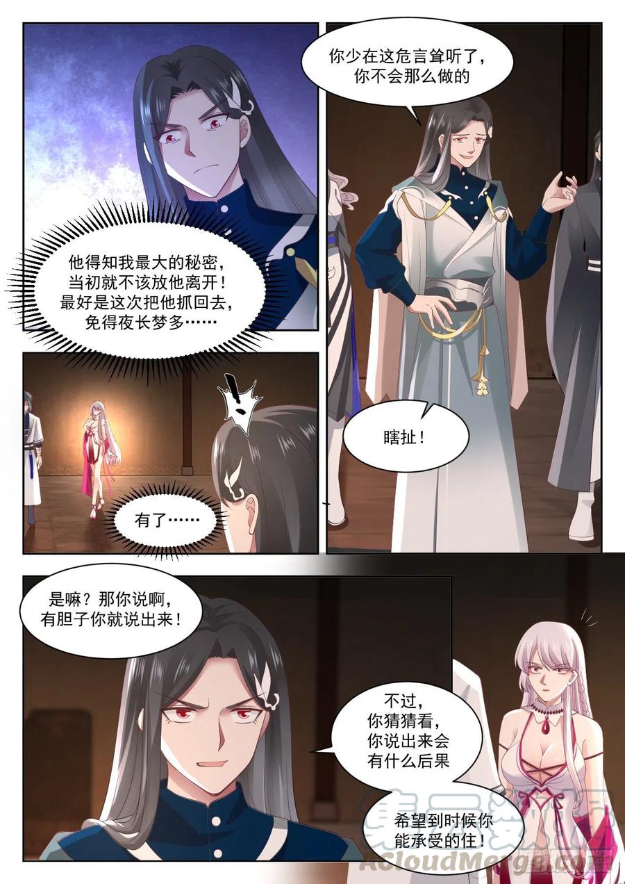 武炼巅峰漫画免费漫画,不爱娇娘爱俊郎3图