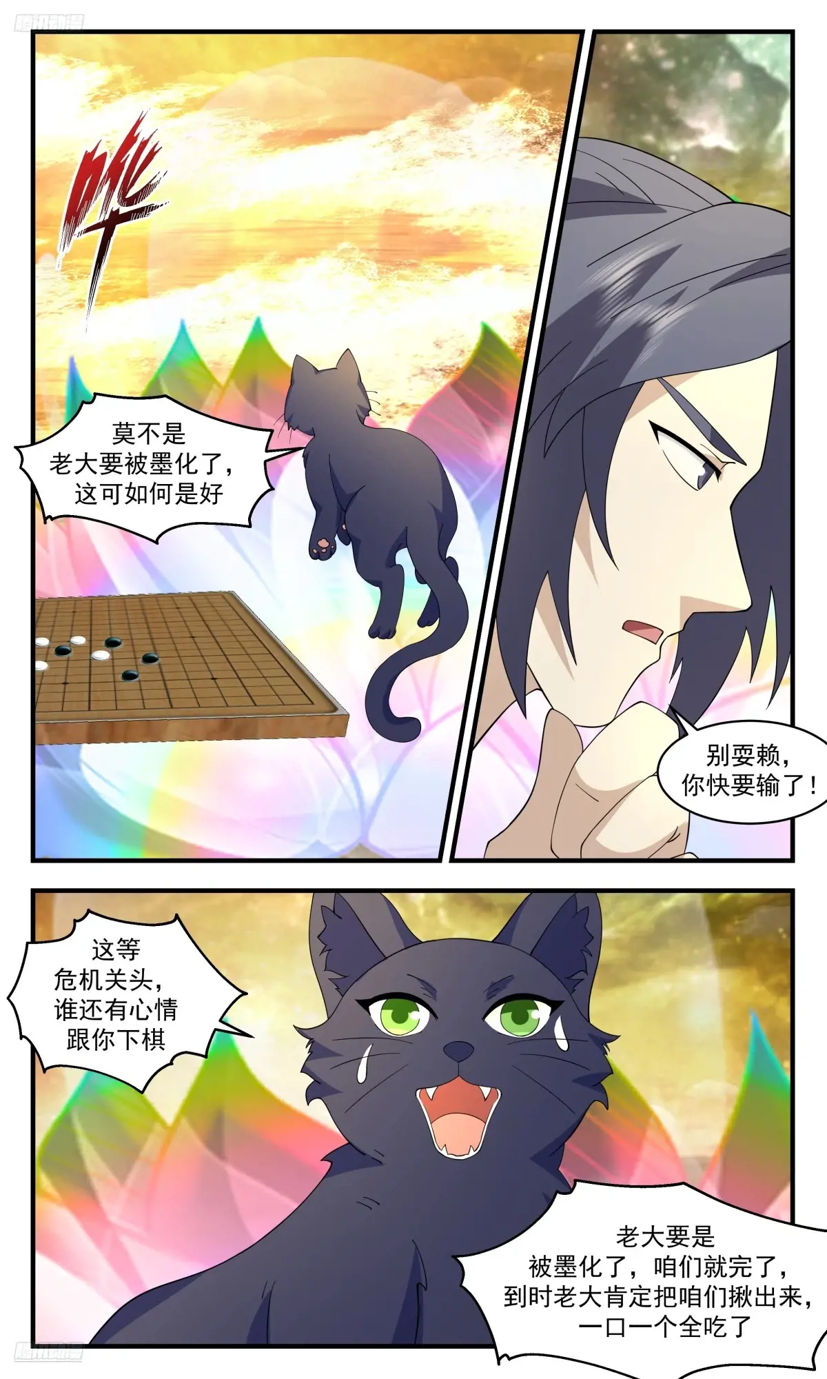 武炼巅峰完整版免费阅读漫画,大决战篇-棋局3图