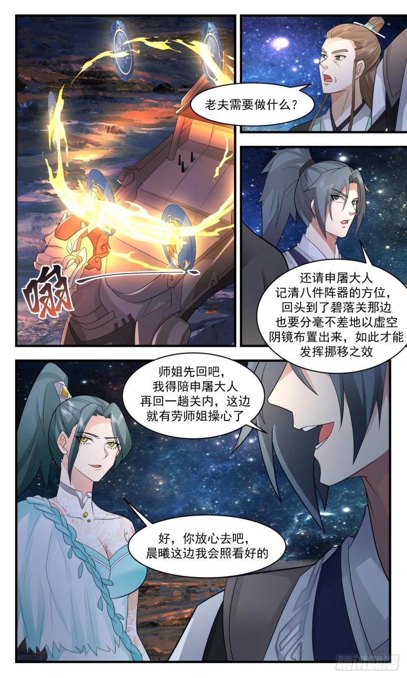 武炼巅峰最新章节无弹窗笔趣阁漫画,墨之战场篇-秘境入口5图