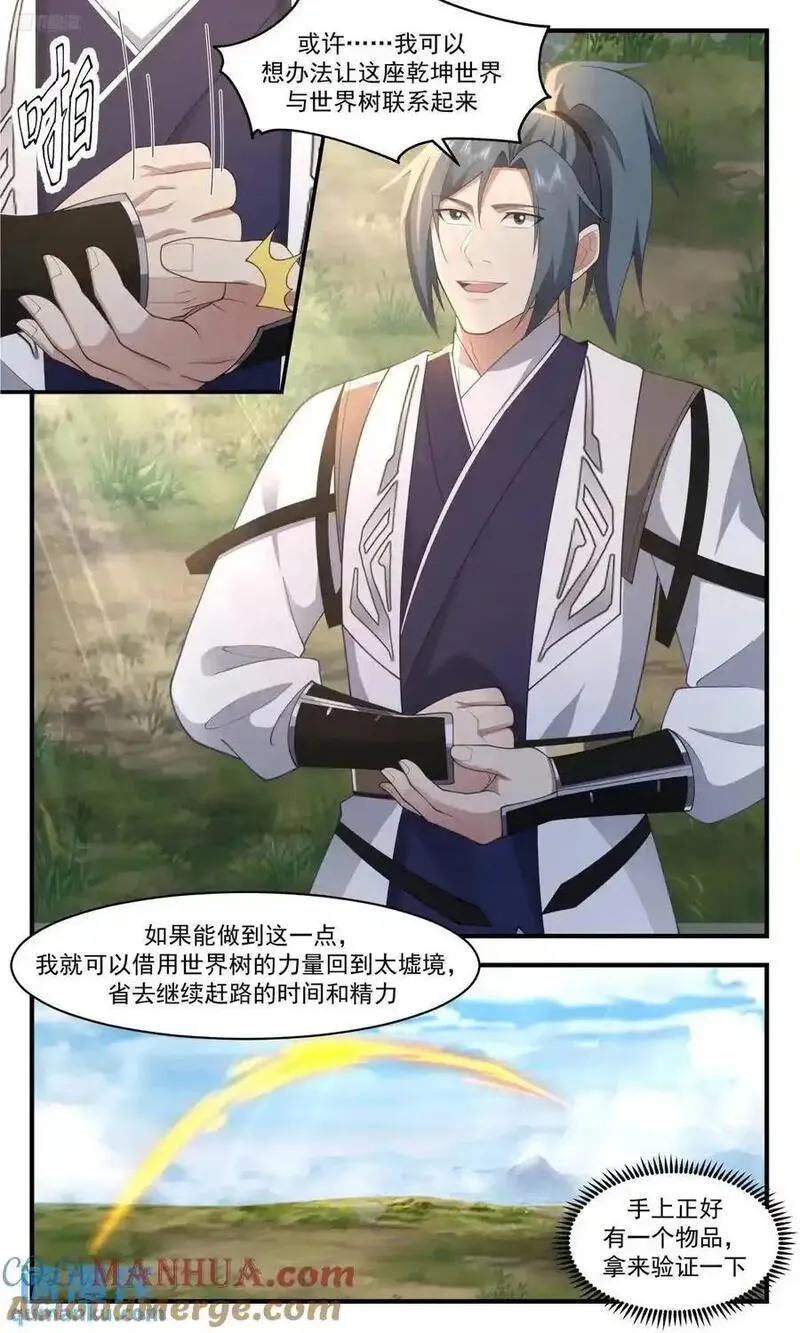 武炼巅峰免费完整版全集漫画,大决战篇-未知天地4图