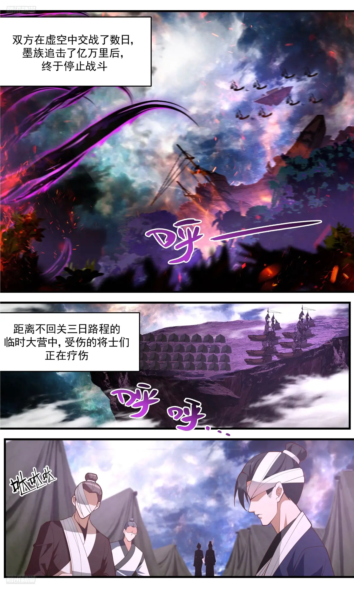 武炼巅峰动漫全集免费观看完整版星辰影院漫画,大决战篇-不能忘记的承诺2图