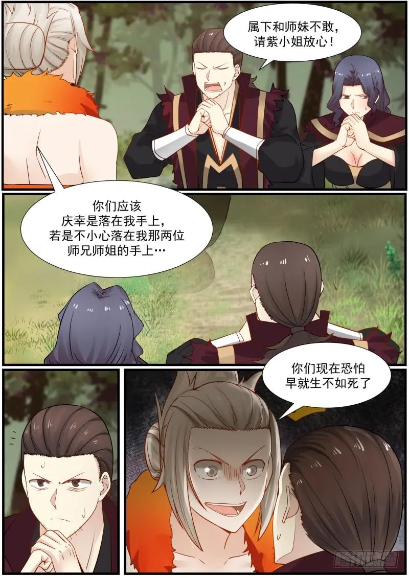 武炼巅峰36漫画,色诱 24图