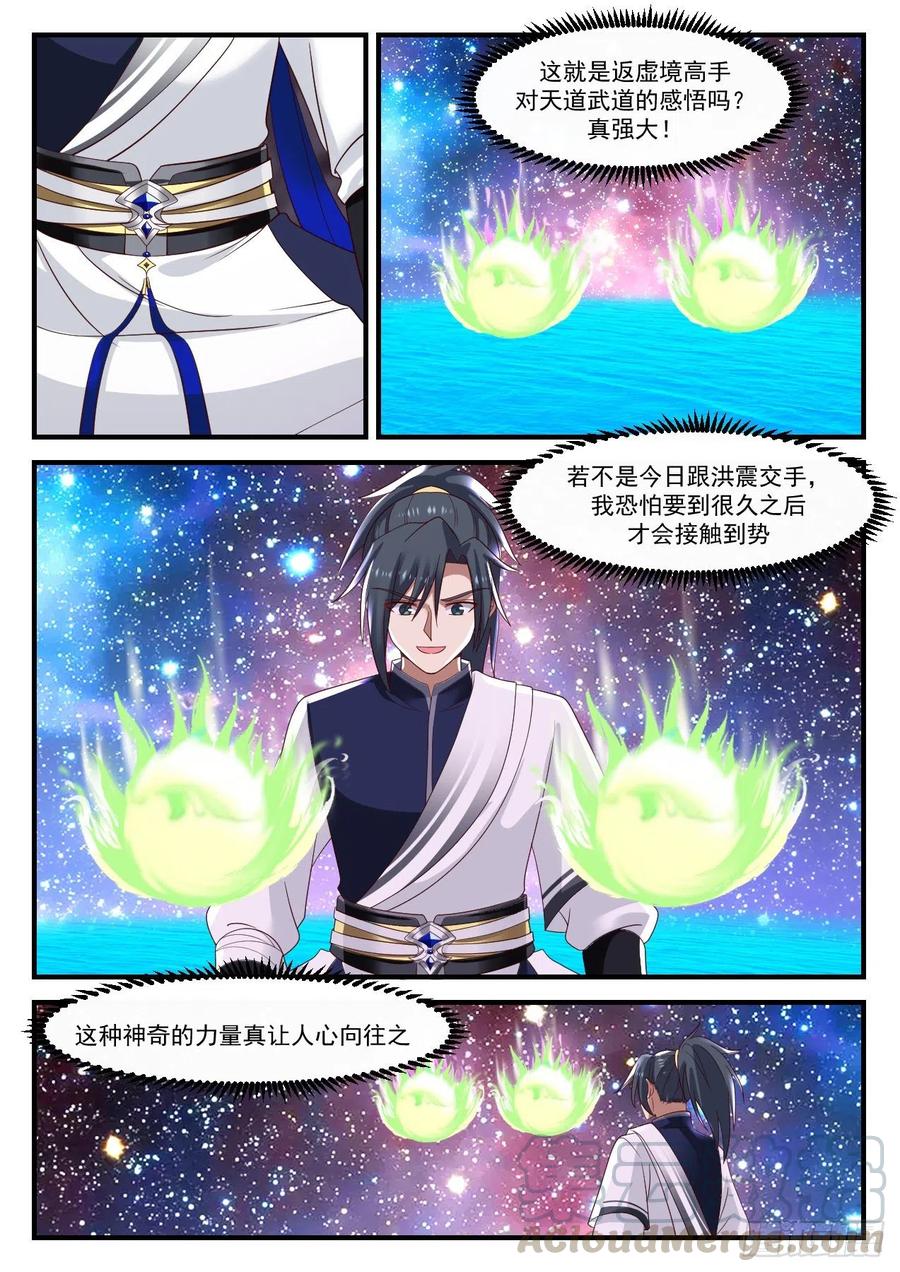 武炼巅峰34漫画,她疯了？5图