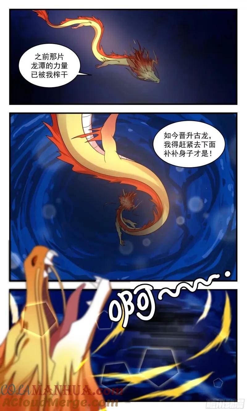 武炼巅峰女主漫画,龙翔九天篇-圣龙伏广5图