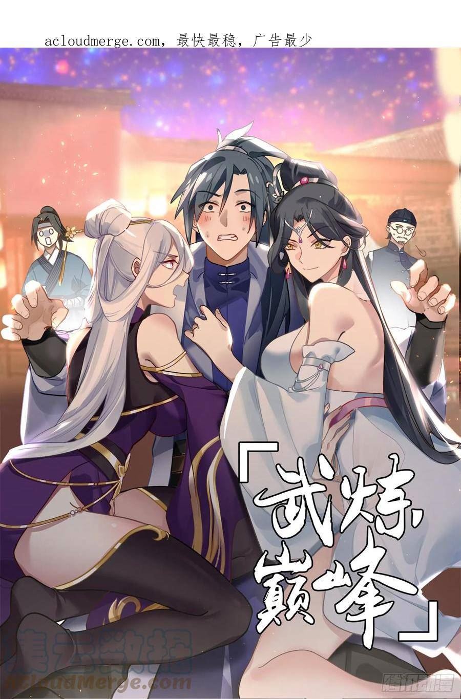 武炼巅峰26集漫画,墨族初现篇-神出鬼没1图