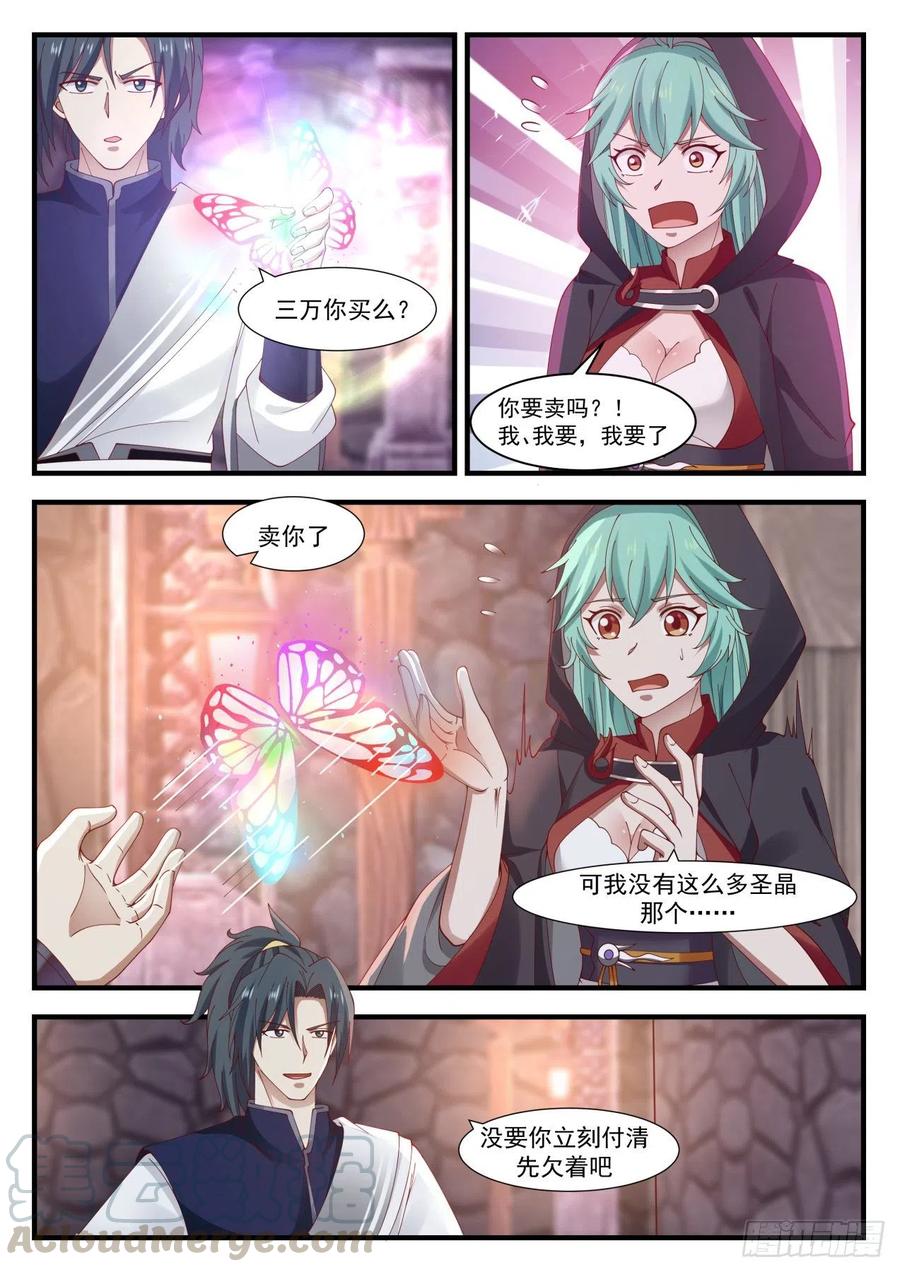 武炼巅峰百度百科漫画,上了贼船5图