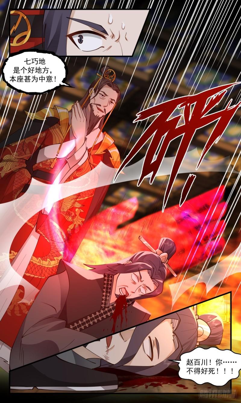 武炼巅峰笔趣阁无弹窗免费阅读漫画,虚空地篇-七巧地易主4图