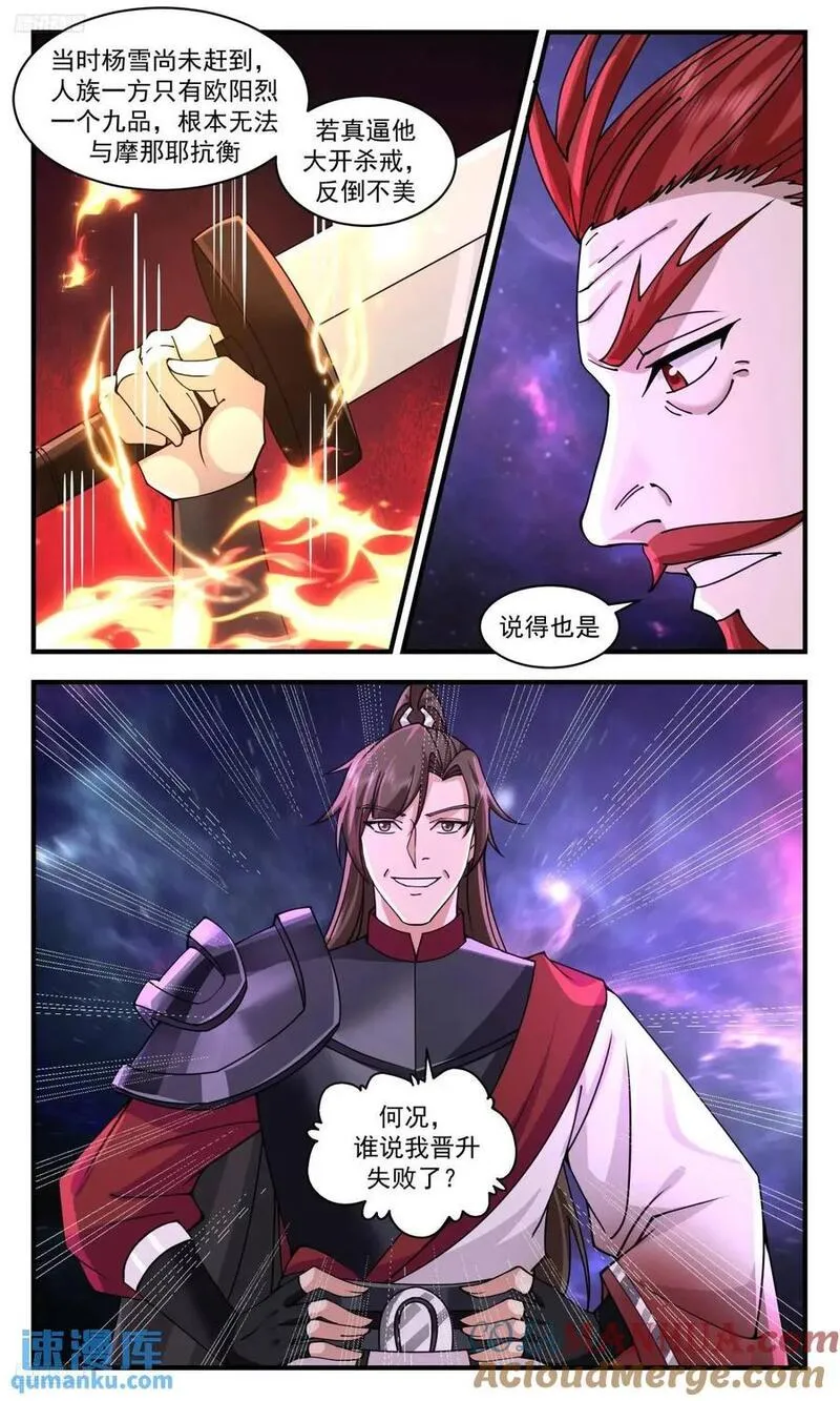 武炼巅峰免费完整版全集漫画,大决战篇-项山晋九品3图