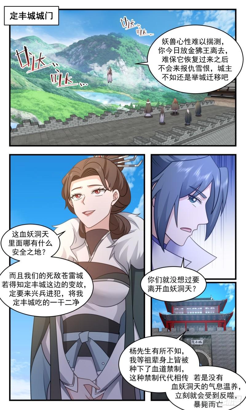 武炼巅峰动漫在线观看第二季漫画,血妖洞天篇-久别重逢2图