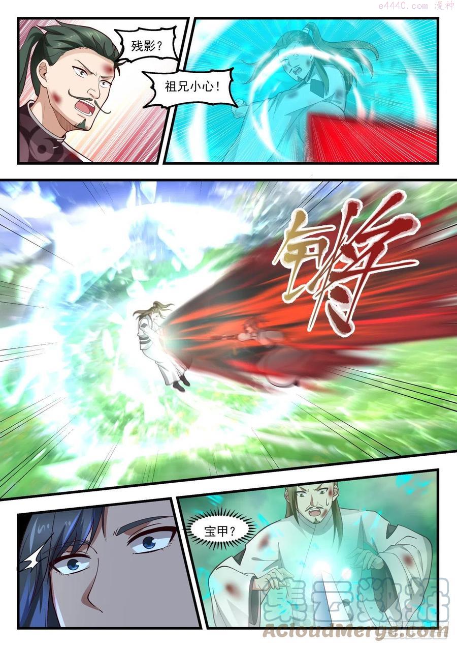 武炼巅峰34漫画,蛮荒古地篇教你做人3图