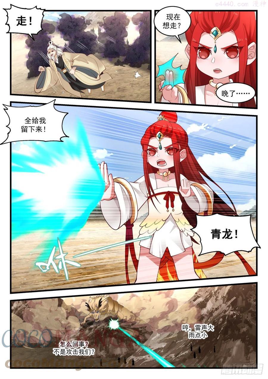 武炼巅峰境界漫画,天傀四灵3图