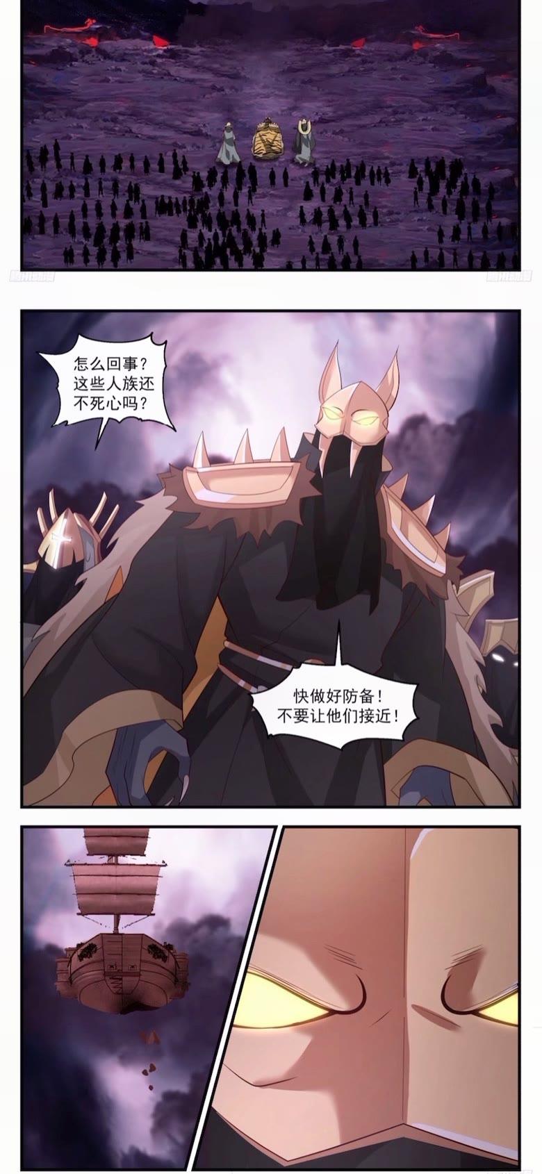 武炼巅峰全文免费阅读漫画,墨之战场篇-师尊，你好惨啊！3图
