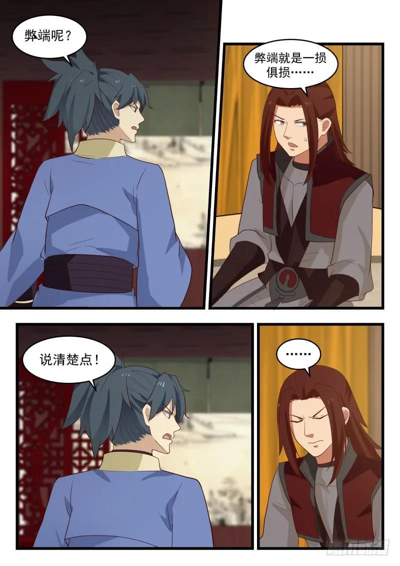 武炼巅峰免费完整版全集漫画,不速之客5图