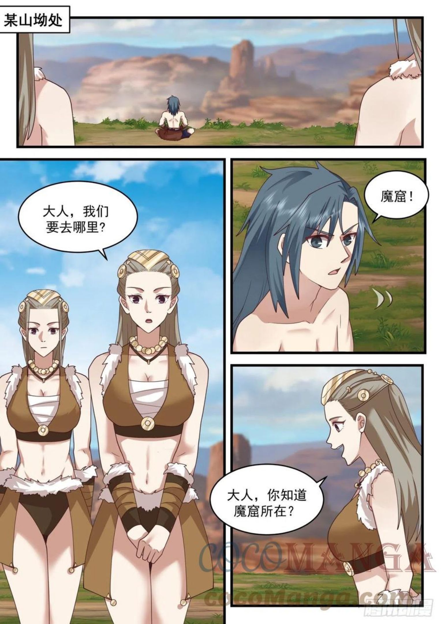 武炼巅峰杨开漫画,上古秘境篇-魔王沙雅2图