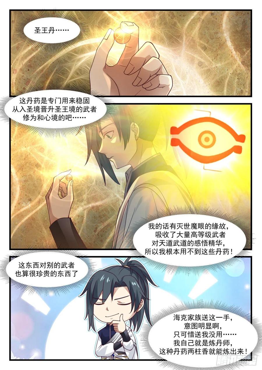 武炼巅峰番外篇漫画,既来之则安之4图