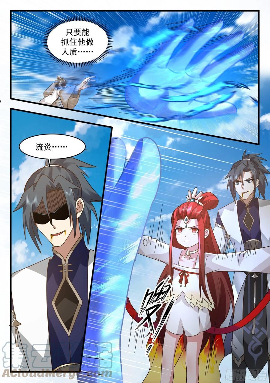 武炼巅峰漫画漫画,魔气再现篇---无处可逃3图