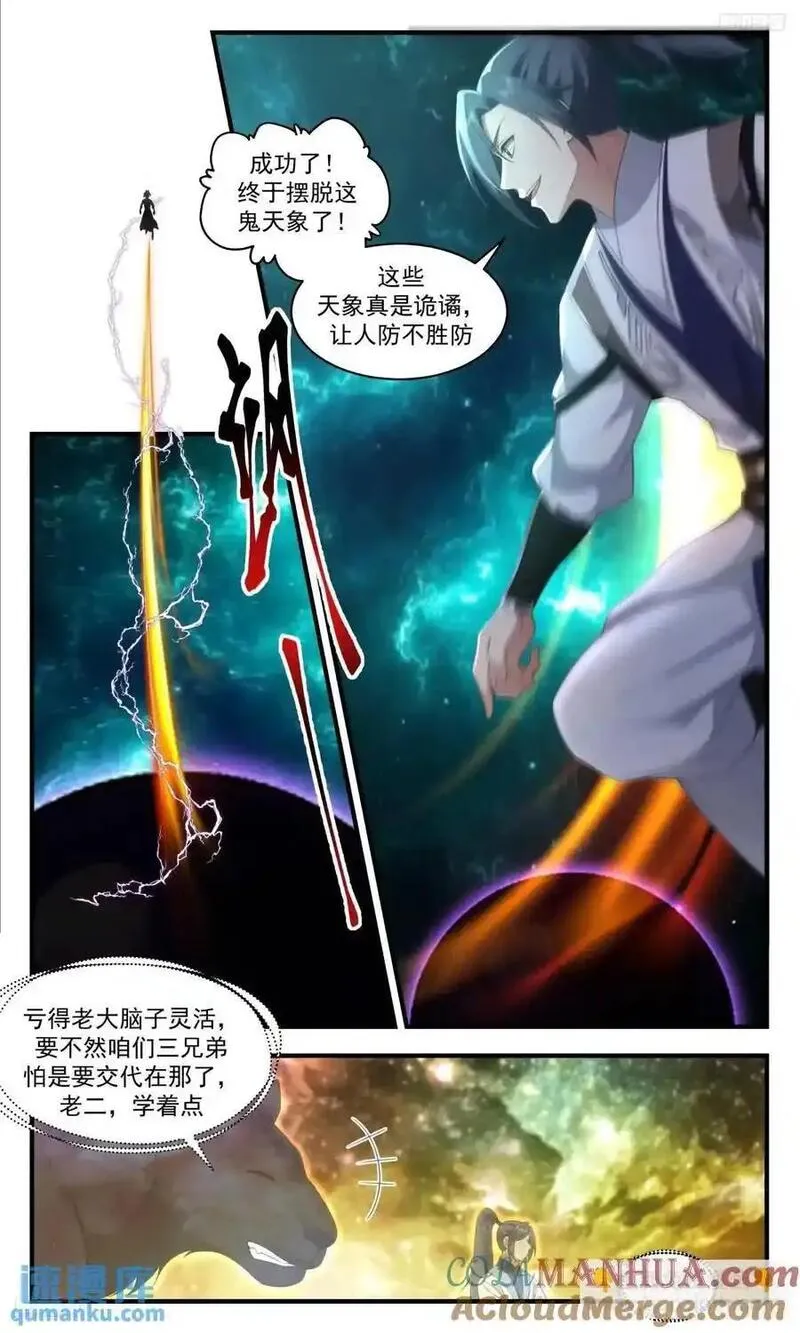 武炼巅峰香书小说漫画,大决战篇-其它天地的存在可能5图
