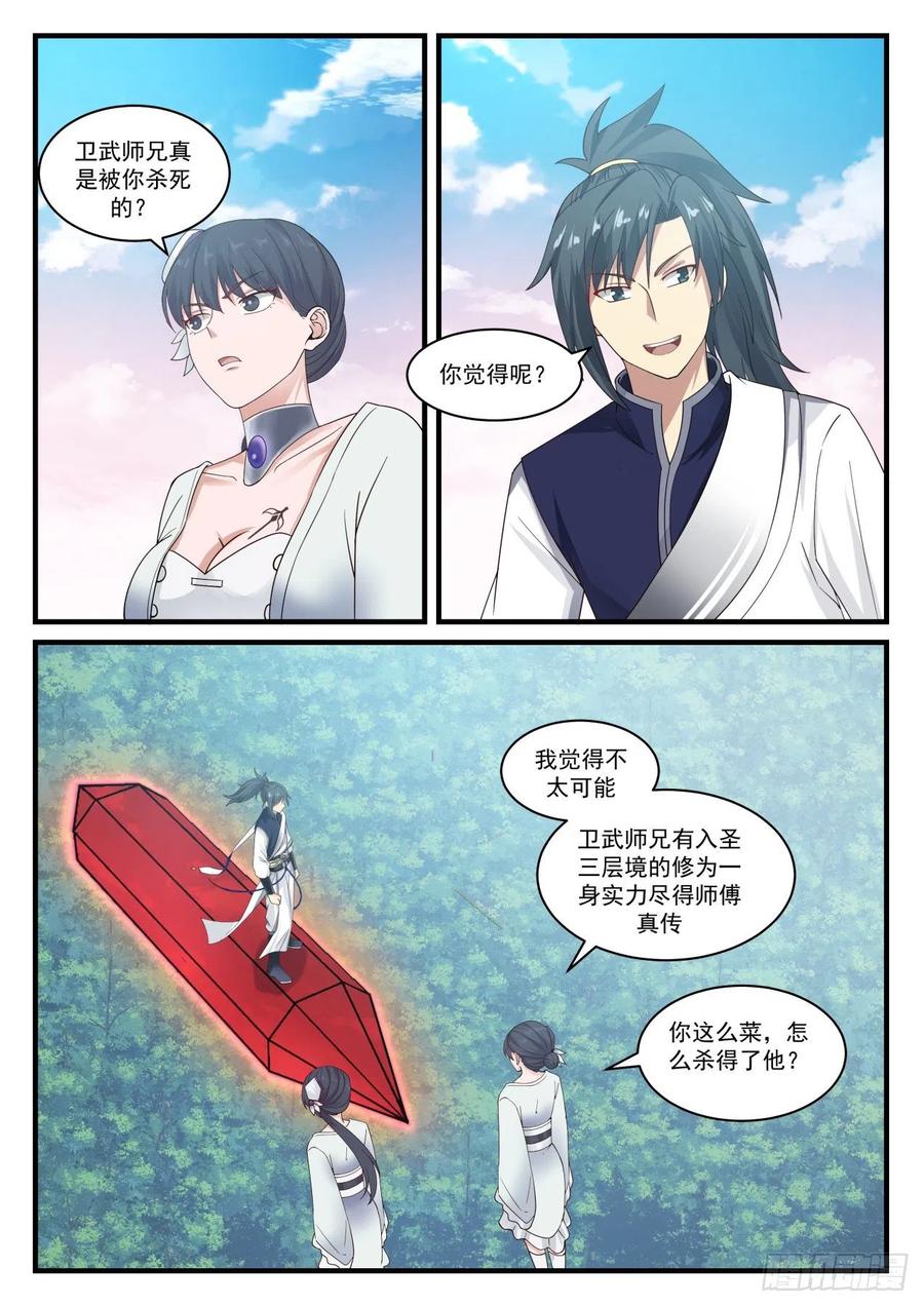 武炼巅峰男主几个老婆漫画,比谁都要精明4图