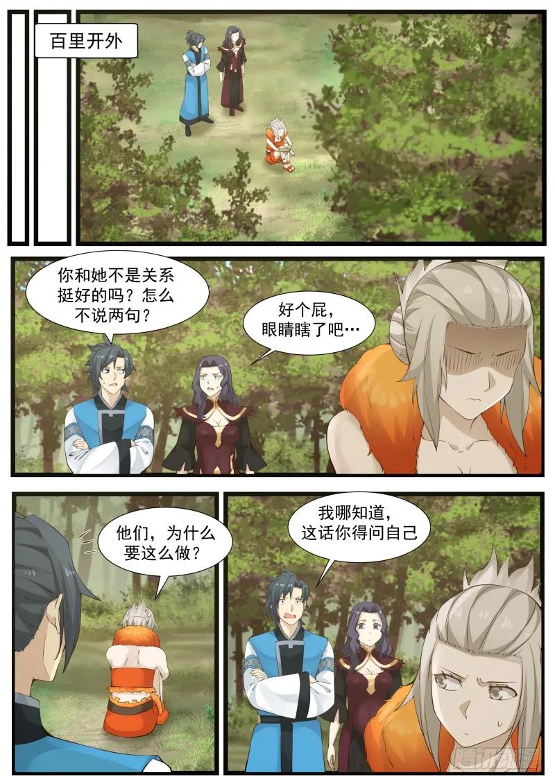 武炼巅峰笔趣阁漫画,帮我杀了他们4图