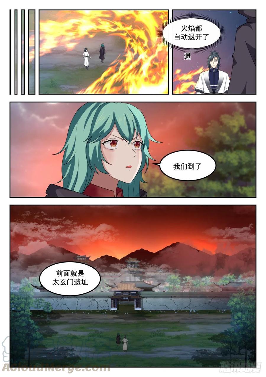 武炼巅峰漫画免费漫画,背影5图