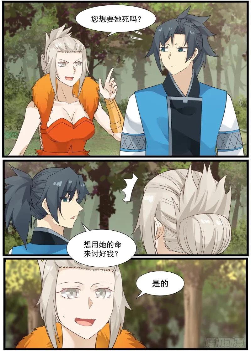 武炼巅峰动漫在线观看第二季漫画,大好人4图