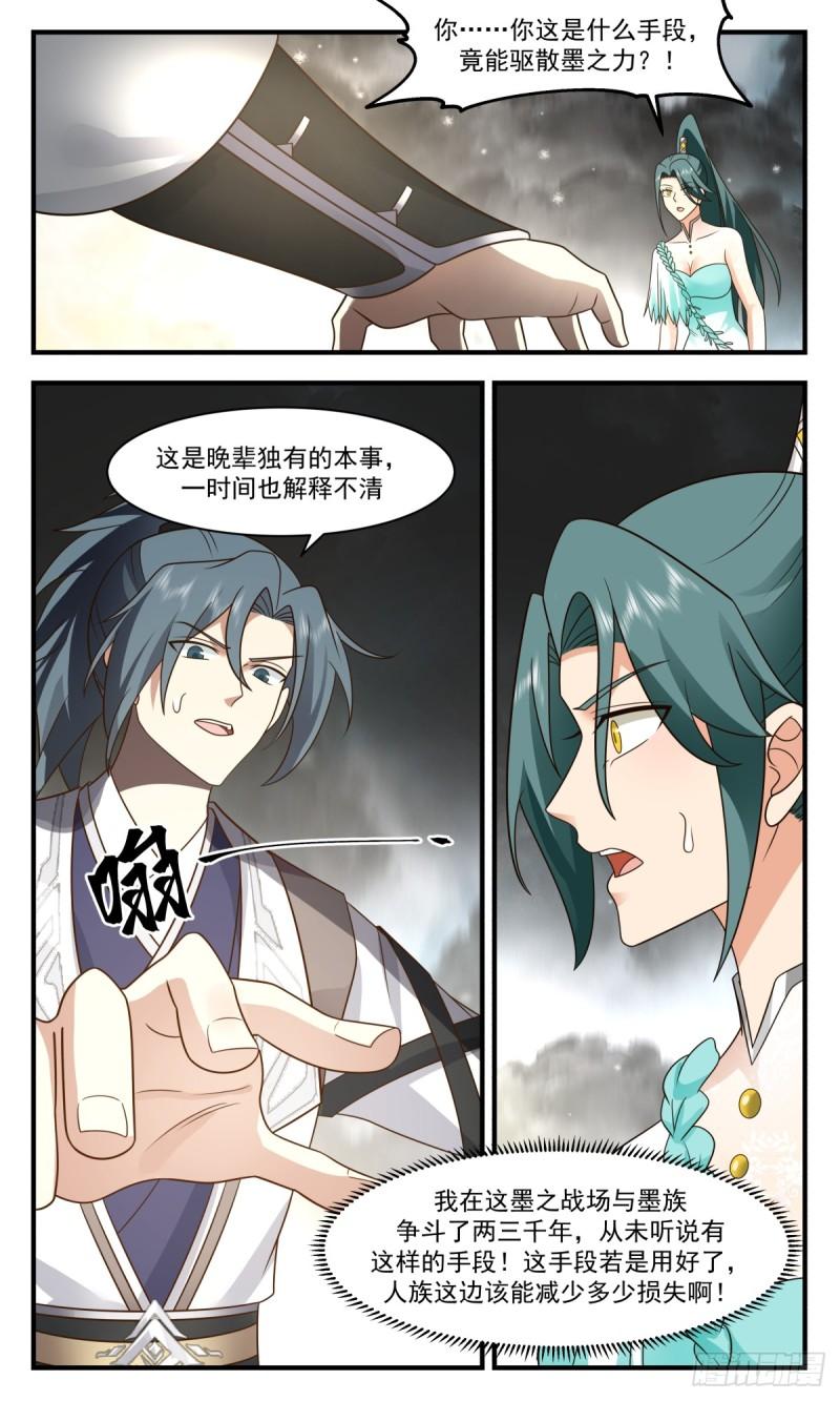 武炼巅峰杨开老婆顺序漫画,墨之战场篇-守株待兔2图